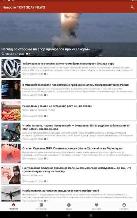 Новости TOPTODAY NEWS 3 تصوير الشاشة