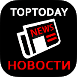 ikon Новости TOPTODAY NEWS