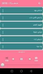 ملحم بركات 2018 بدون انترنت
‎ screenshot 2