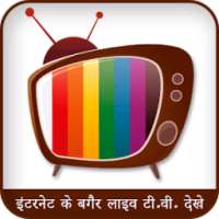 इंटरनेट के बिना टीवी देख:TV Without Internet Prank on 9Apps