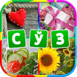 4 Rasm 1 So'z 2020 icon