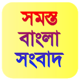 ikon Bengali News- All In One Bengali News