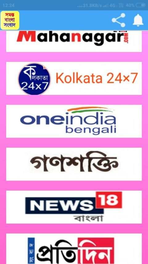 Bengali News- All In One Bengali News screenshot 1