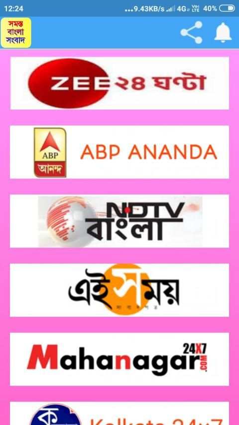 Bengali News- All In One Bengali News screenshot 2