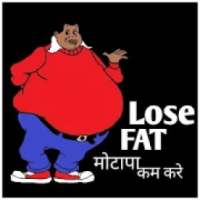 Tips To Loose Fat Hindi- मोटापा कम करने के तरीके