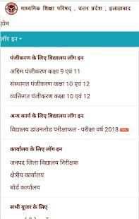 UP Board Marksheet Download screenshot 4