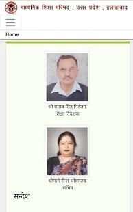 UP Board Marksheet Download screenshot 2