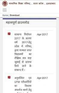 UP Board Marksheet Download screenshot 3