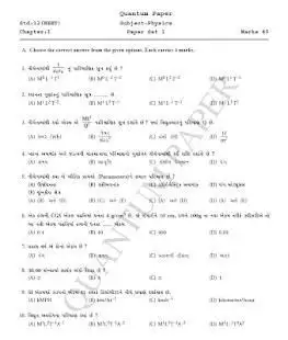 NEET - PHYSICS (Guj) GSEB KUMAR PRAKASHAN KENDRA screenshot 2