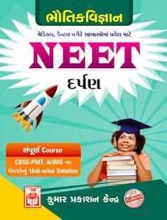NEET - PHYSICS (Guj) GSEB KUMAR PRAKASHAN KENDRA screenshot 8