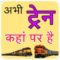 PNR status - live train status & railway enquiry