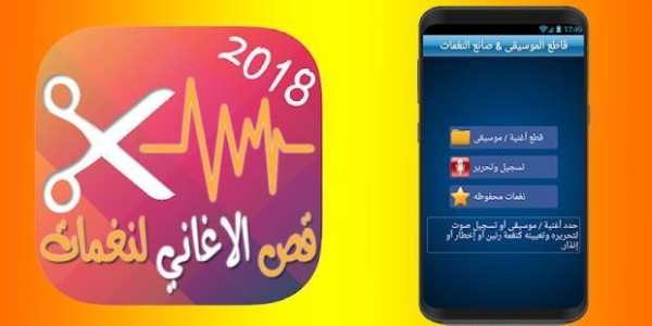 قص الاغاني الى رنات - تقطيع الاغاني الى نغمات
‎ screenshot 6