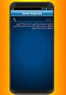 قص الاغاني الى رنات - تقطيع الاغاني الى نغمات
‎ screenshot 2