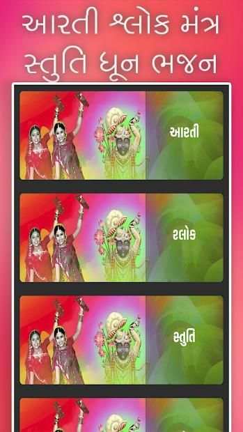 Gujarati Bhakti Sangeet screenshot 8