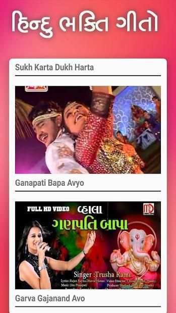 Gujarati Bhakti Sangeet screenshot 4