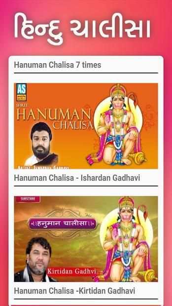 Gujarati Bhakti Sangeet screenshot 6