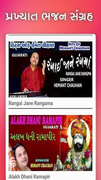 Gujarati Bhakti Sangeet screenshot 5
