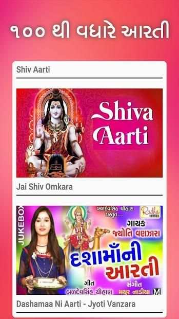 Gujarati Bhakti Sangeet screenshot 7