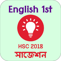 HSC '18 Suggestion Question Prep English 1st paper icon