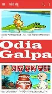 Odia Videos स्क्रीनशॉट 7