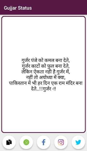 Gujjar Status #Swag 2018 स्क्रीनशॉट 1