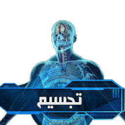 تجسيم سابع
‎ icon