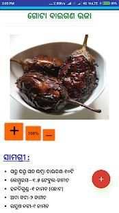 Odia Khana स्क्रीनशॉट 1