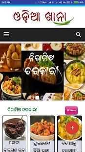 Odia Khana स्क्रीनशॉट 8