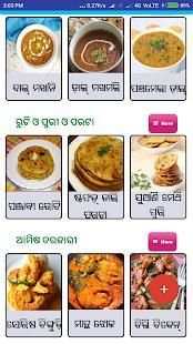 Odia Khana स्क्रीनशॉट 5