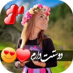 عکس نوشته ساز و ویرایش تصویر
‎ أيقونة
