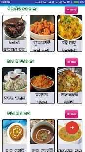 Odia Khana स्क्रीनशॉट 6
