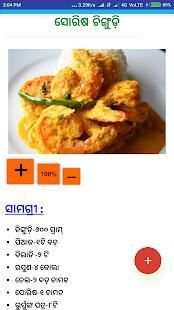 Odia Khana स्क्रीनशॉट 2