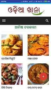 Odia Khana स्क्रीनशॉट 7