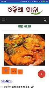 Odia Khana स्क्रीनशॉट 3