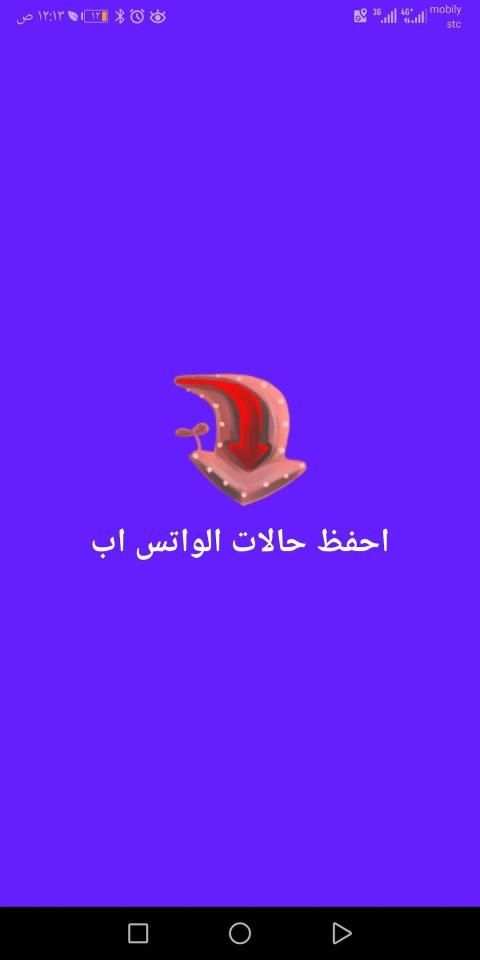 تحميل حالات الواتس اب
‎ screenshot 1