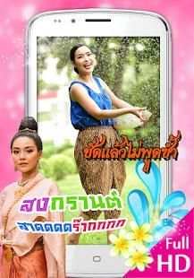 แต่งรูปสงกรานต์ กรอบรูปวันสงกรานต์ อวยพรสงกรานต์ screenshot 1