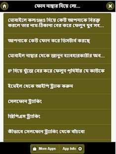 ফোন নাম্বার দিয়ে লোকেশান বের করুন скриншот 3