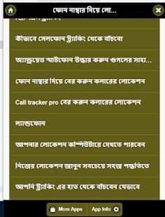 ফোন নাম্বার দিয়ে লোকেশান বের করুন скриншот 2