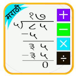 Marathi Ganit l Maths in Marathi