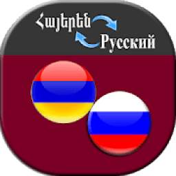 Armenian Russian Keyboard 3.2