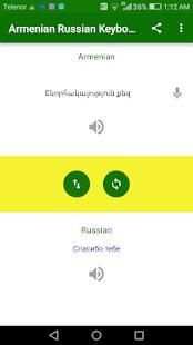 Armenian Russian Keyboard screenshot 1