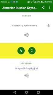 Armenian Russian Keyboard screenshot 4