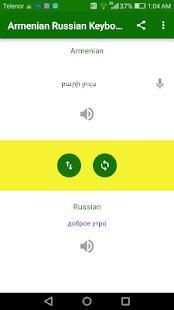 Armenian Russian Keyboard screenshot 5