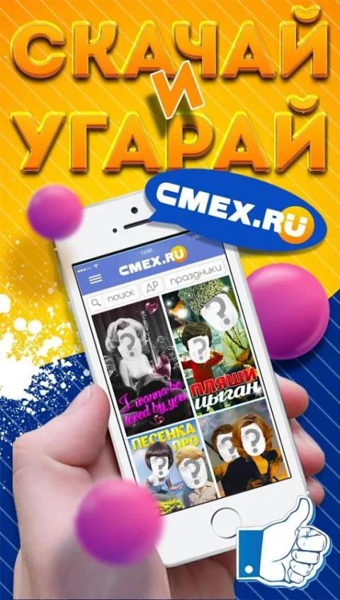 СМЕХ.RU - смешные лица, видео приколы и открытки. screenshot 1