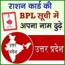 ikon राशन कार्ड ऑनलाइन सेवा उत्तर प्रदेश
