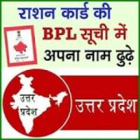 राशन कार्ड ऑनलाइन सेवा उत्तर प्रदेश on 9Apps