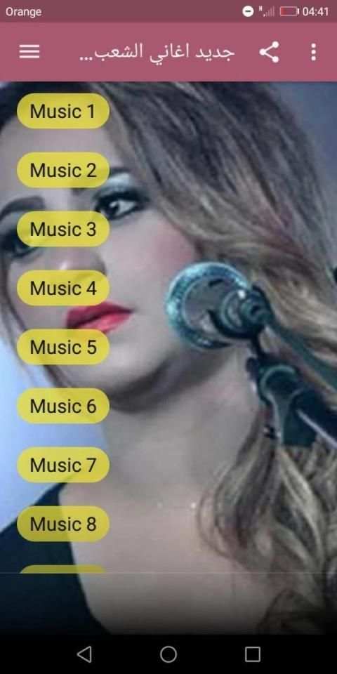 جديد اغاني الشعبي المغربي 2020 بدون انترنت ‎
‎ screenshot 2