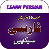 Learn Persian Language in Urdu