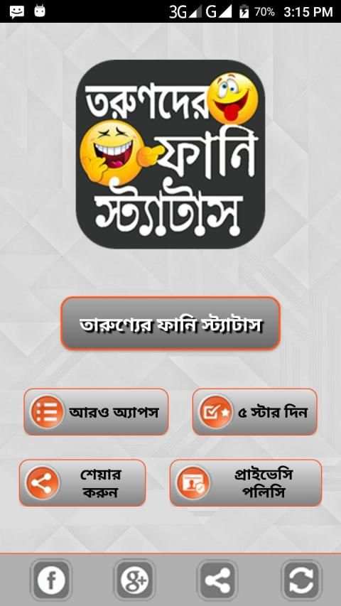 মেয়েদের পচানোর স্ট্যাটাস ~ Bangla Status screenshot 4