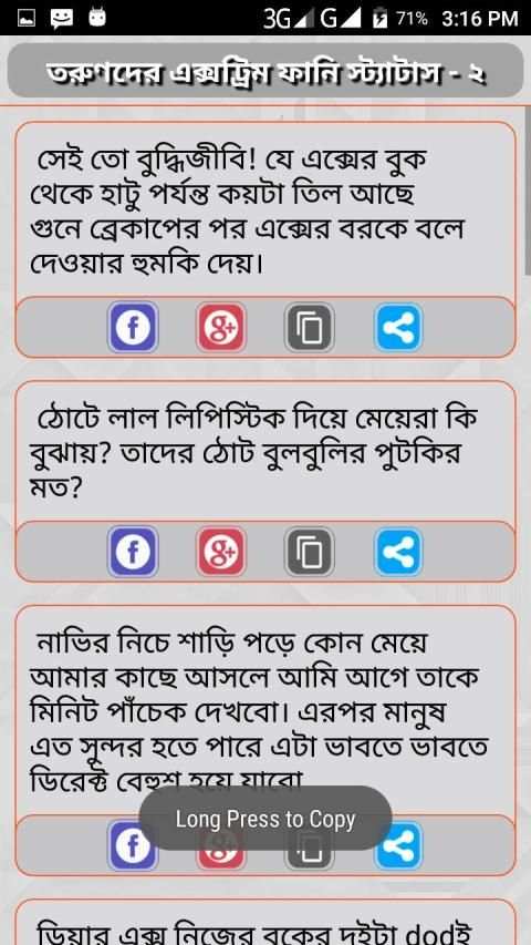 মেয়েদের পচানোর স্ট্যাটাস ~ Bangla Status screenshot 2